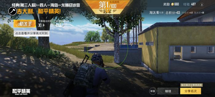 和平精英免费开科技软件 - 无卡密0门槛上手体验